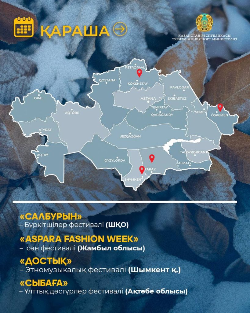 «Алтай — түркі әлемінің алтын бесігі» фестивалі Қазақстанның мәдени-туристік іс-шаралар күнтізбесіне енгізілді